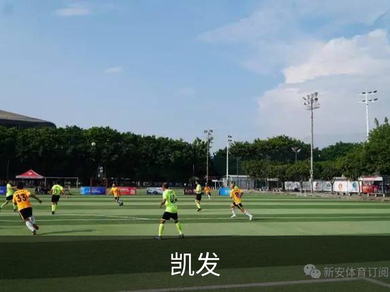 走进凯发