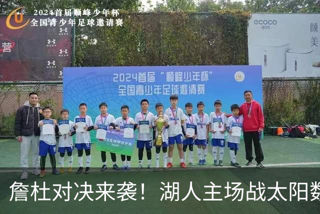 詹杜对决来袭！湖人主场战太阳数据示难逃连败